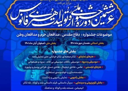 تمدید جشنواره هنری فانوس در استان همدان