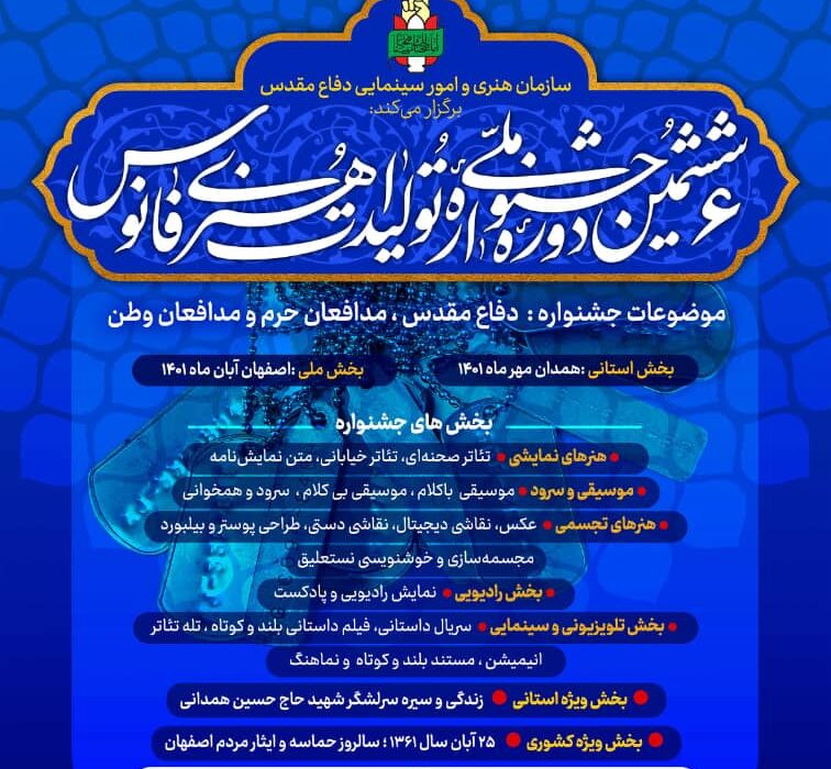 تمدید جشنواره هنری فانوس در استان همدان