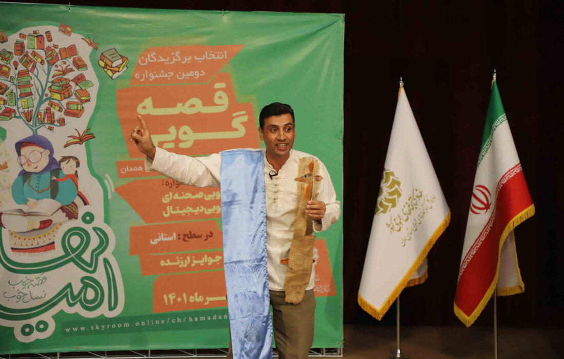نفرات برتر مرحله استانی دومین دوره جشنواره قصه گویی نهال امید اعلام شد