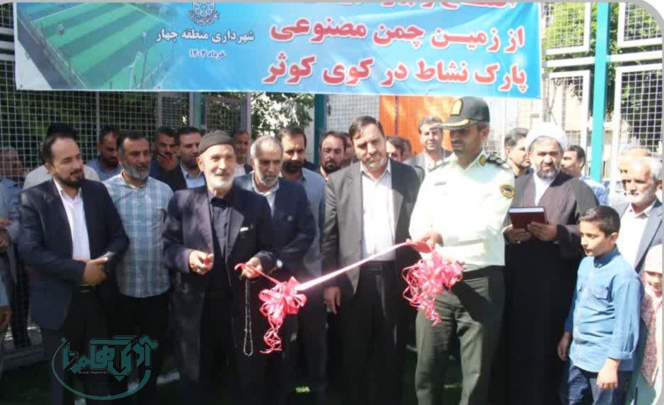 افتتاح زمین چمن مصنوعی پارک نشاط در کوی کوثر