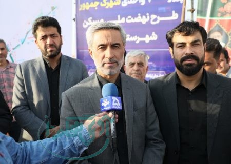 واگذاری ۷۰۰ واحد مسکونی در شهرستان درگزین