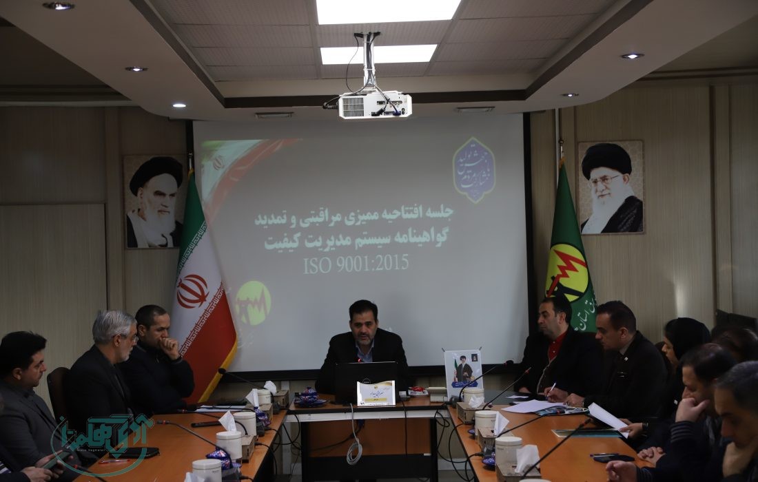 اجرای ممیزی مراقبتی در شرکت توزیع نیروی برق استان همدان