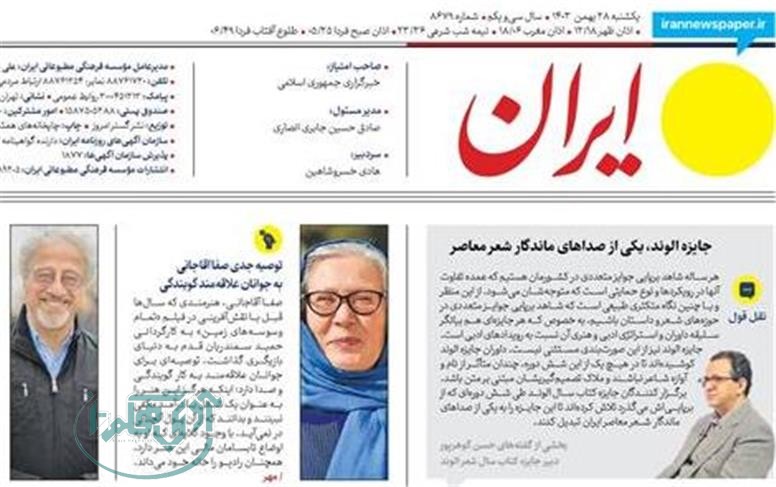«الوند» یکی از صداهای ماندگار شعر معاصر ایران