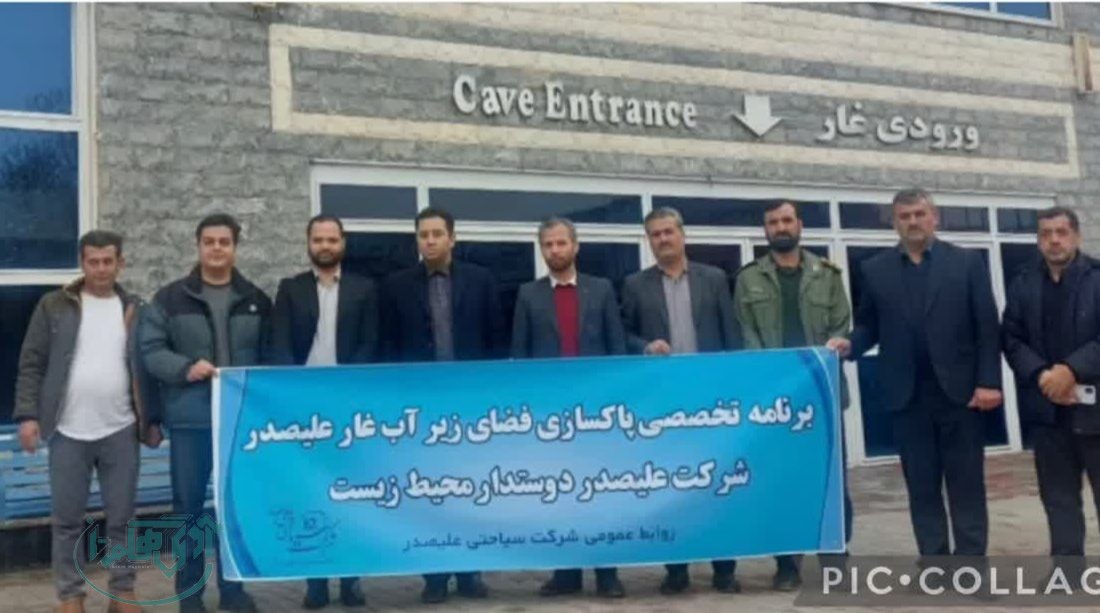 پاکسازی تخصصی فضای زیر آب غار علیصدر