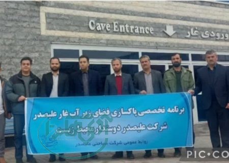 پاکسازی تخصصی فضای زیر آب غار علیصدر