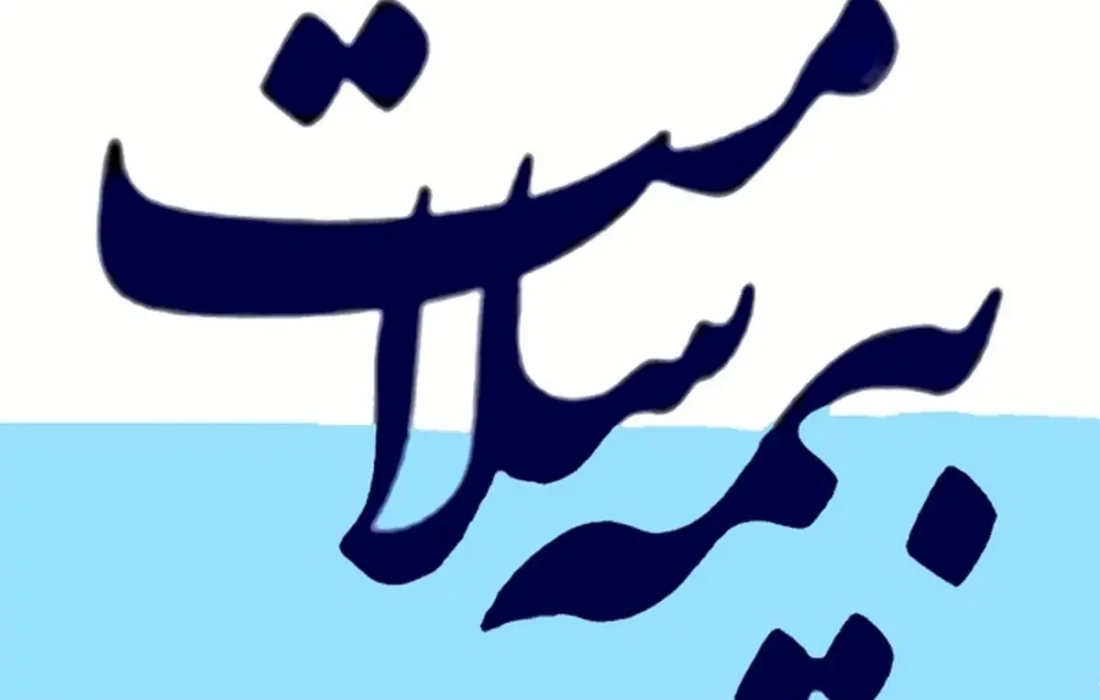 پرداخت بیش از یک هزار میلیارد تومان برای هزینه های درمانی بیمه شدگان