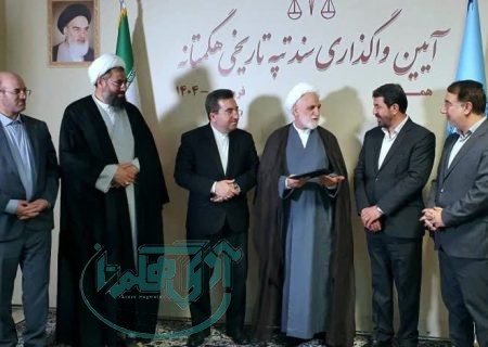 واگذاری سند ۶ دانگ هگمتانه به استاندار همدان