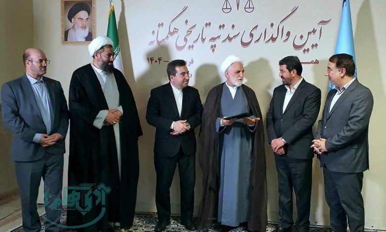 واگذاری سند ۶ دانگ هگمتانه به استاندار همدان