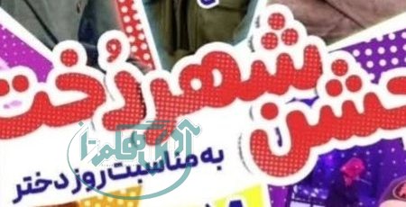 جشن بزرگ «شهردخت» ۱۳ اردیبهشت در همدان برگزار می‌شود