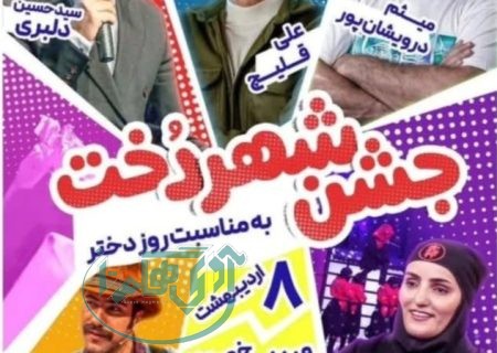 جشن بزرگ «شهردخت» در همدان برگزار می‌شود