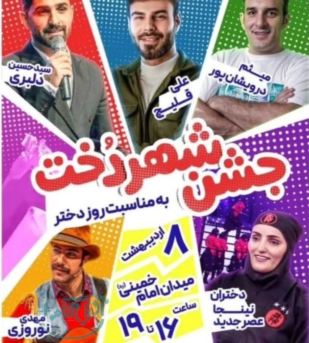 جشن بزرگ «شهردخت» در همدان برگزار می‌شود