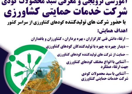 ششمین همایش آموزشی، ترویجی و معرفی سبد محصولات کودی در همدان