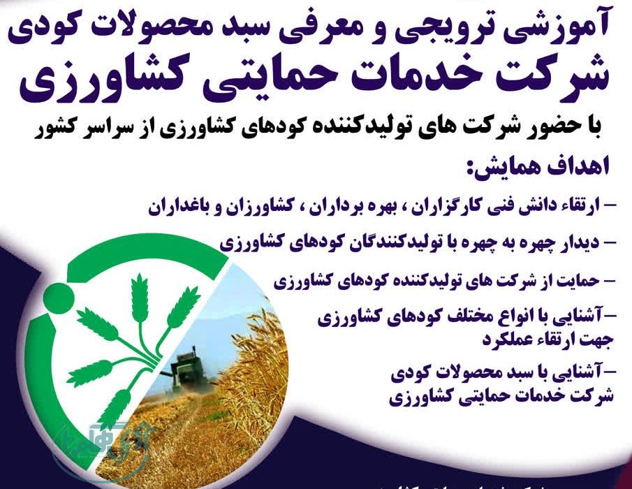 ششمین همایش آموزشی، ترویجی و معرفی سبد محصولات کودی در همدان