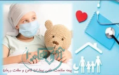 افزایش سقف حمایت بیمه‌ سلامت از بیماران خاص و صعب العلاج