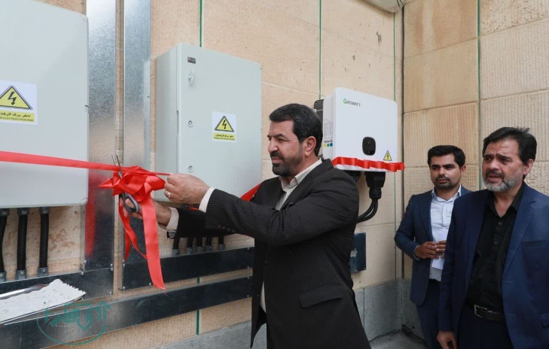 افتتاح بزرگ‌ترین نیروگاه خورشیدی اداری در استان همدان