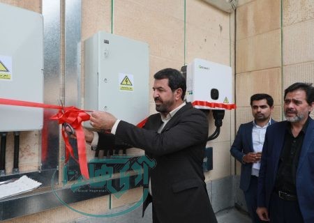 افتتاح بزرگ‌ترین نیروگاه خورشیدی اداری در استان همدان