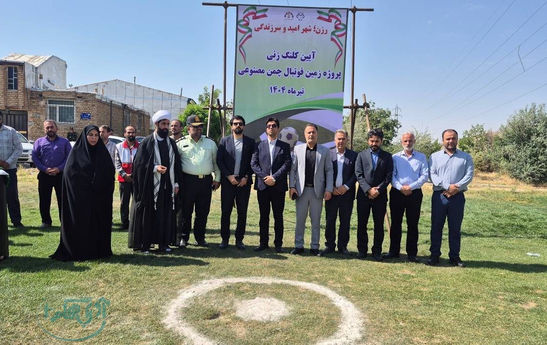 آغاز عملیات اجرایی نخستین پروژه زمین چمن مصنوعی رزن