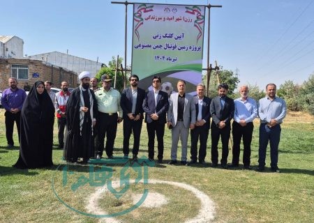 آغاز عملیات اجرایی نخستین پروژه زمین چمن مصنوعی رزن