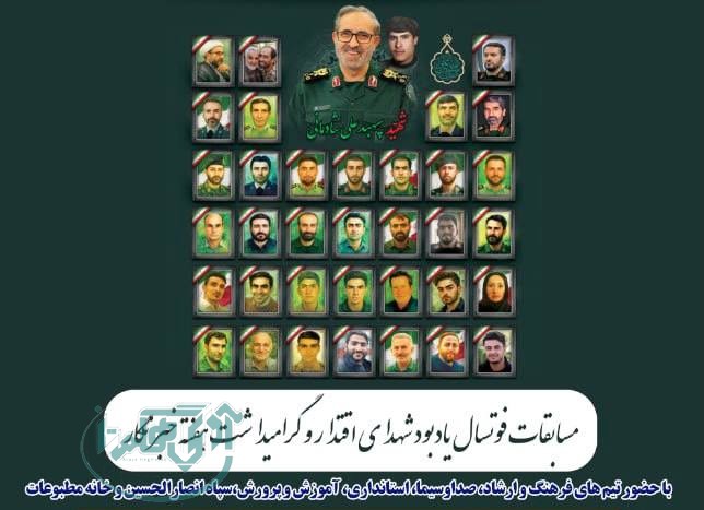 خانه مطبوعات همدان میزبان مسابقات فوتسال گرامیداشت «شهدای اقتدار»