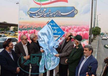 نامگذاری بلوار بهشت به نام سردار شهید سپهبد علی شادمانی