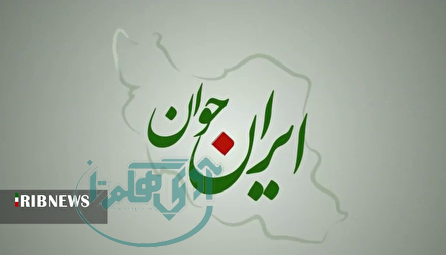 شبکه ایران یاران جوان، میدان نقش‌آفرینی نسل نو در همدان