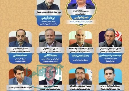 احکام ستاد انتخابات هفتمین دوره شوراهای اسلامی شهر و روستا در استان همدان صادر شد