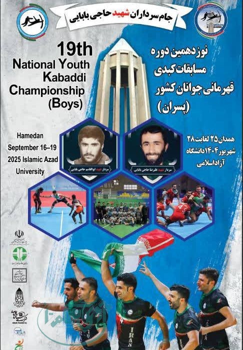 رقابت کبدی‌کاران جوان ایران در همدان