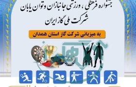 برگزاری المپیاد ورزشی ایثارگران و کم‌توانان شرکت ملی گاز ایران در همدان