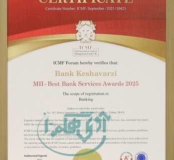 بانک کشاورزی برنده جایزه بین‌المللی «بهترین خدمات بانکی»