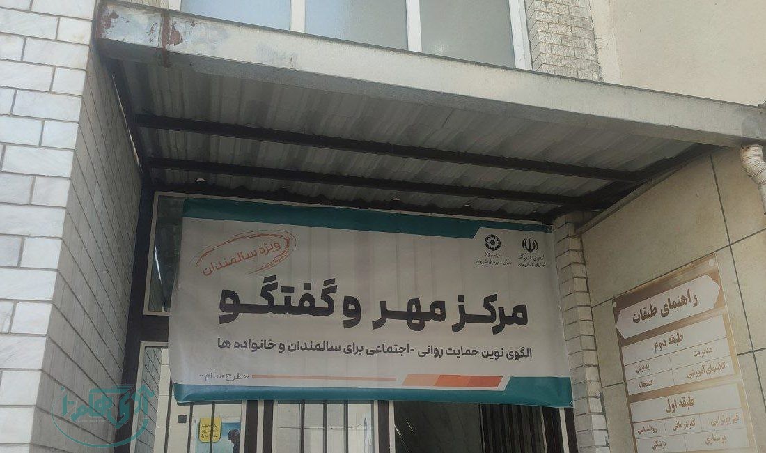 سالمندان همدانی صاحب پاتوق اجتماعی شدند