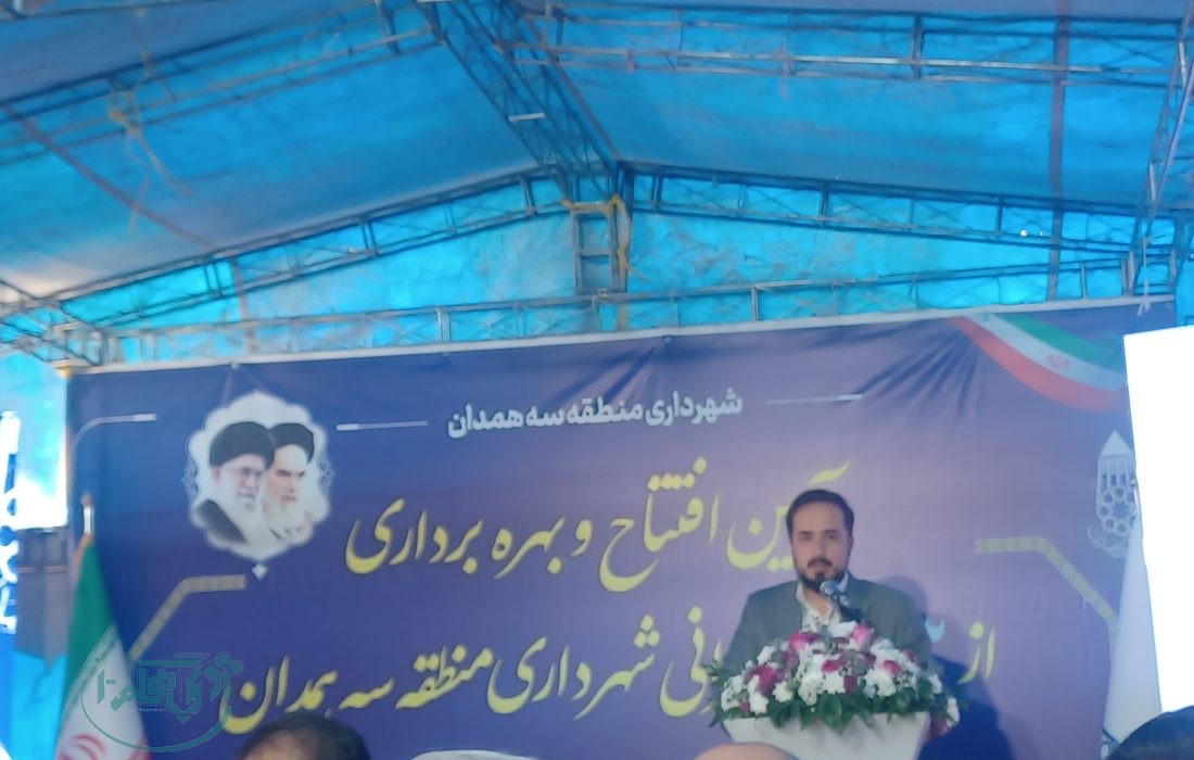 بهرهبرداری از سه پروژه عمرانی در سهرداری منطقه سه همدان