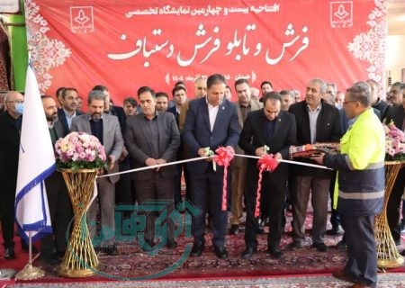 آغاز به کار نمایشگاه فرش دستباف همدان با ۷۰ غرفه از سراسر کشور