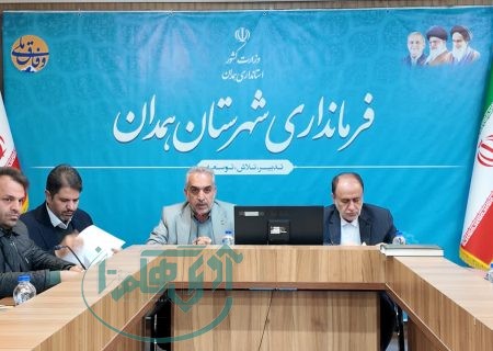 همدان آماده جذب سرمایه‌گذار؛ اطلس سرمایه‌گذاری شهرستان تدوین شد
