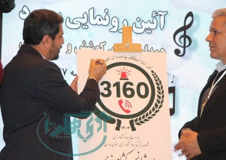 افتتاح “اورژانس کشاورزی” در همدان