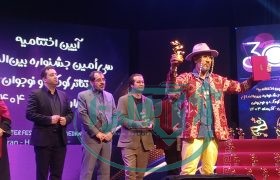 سی اُمین جشنواره تئاتر کودک و نوجوان به ایستگاه آخر رسید