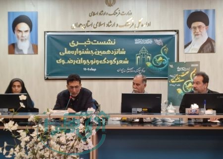 دبیرخانه دائمی شعر کودک و نوجوان رضوی در همدان تشکیل شد