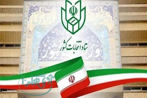 ثبت نام ۹۴۵ داوطلب انتخابات شورا‌های اسلامی شهر در استان همدان