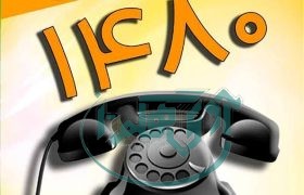 افزایش استقبال همدانی ها از خط ۱۴۸۰