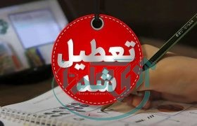 تعطیلی بی‌دلیل مدارس ابتدایی، ضربه‌ای به آینده دانش آموزان