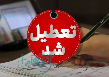 تعطیلی بی‌دلیل مدارس ابتدایی، ضربه‌ای به آینده دانش آموزان