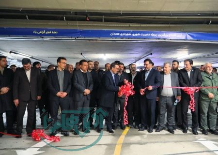 افتتاح پارکینگ طبقاتی آقاجانی‌بیگ( آمادای) در همدان