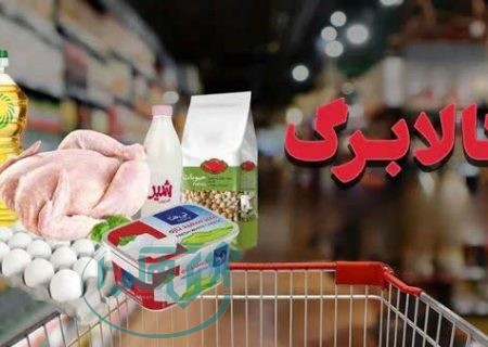 تسویه حساب با فروشگاههای مشمول طرح کالابرگ در اسرع وقت