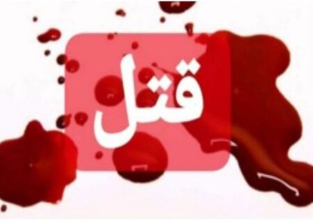 قتل در محله رکنی همدان