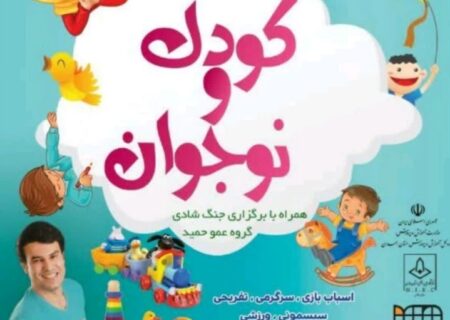 برگزاری بیست و یکمین نمایشگاه کودک و نوجوان در همدان