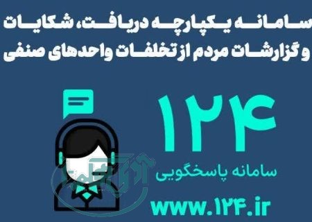 ستاد خبری ۱۲۴ صمت همدان رتبه نخست کشور را کسب کرد